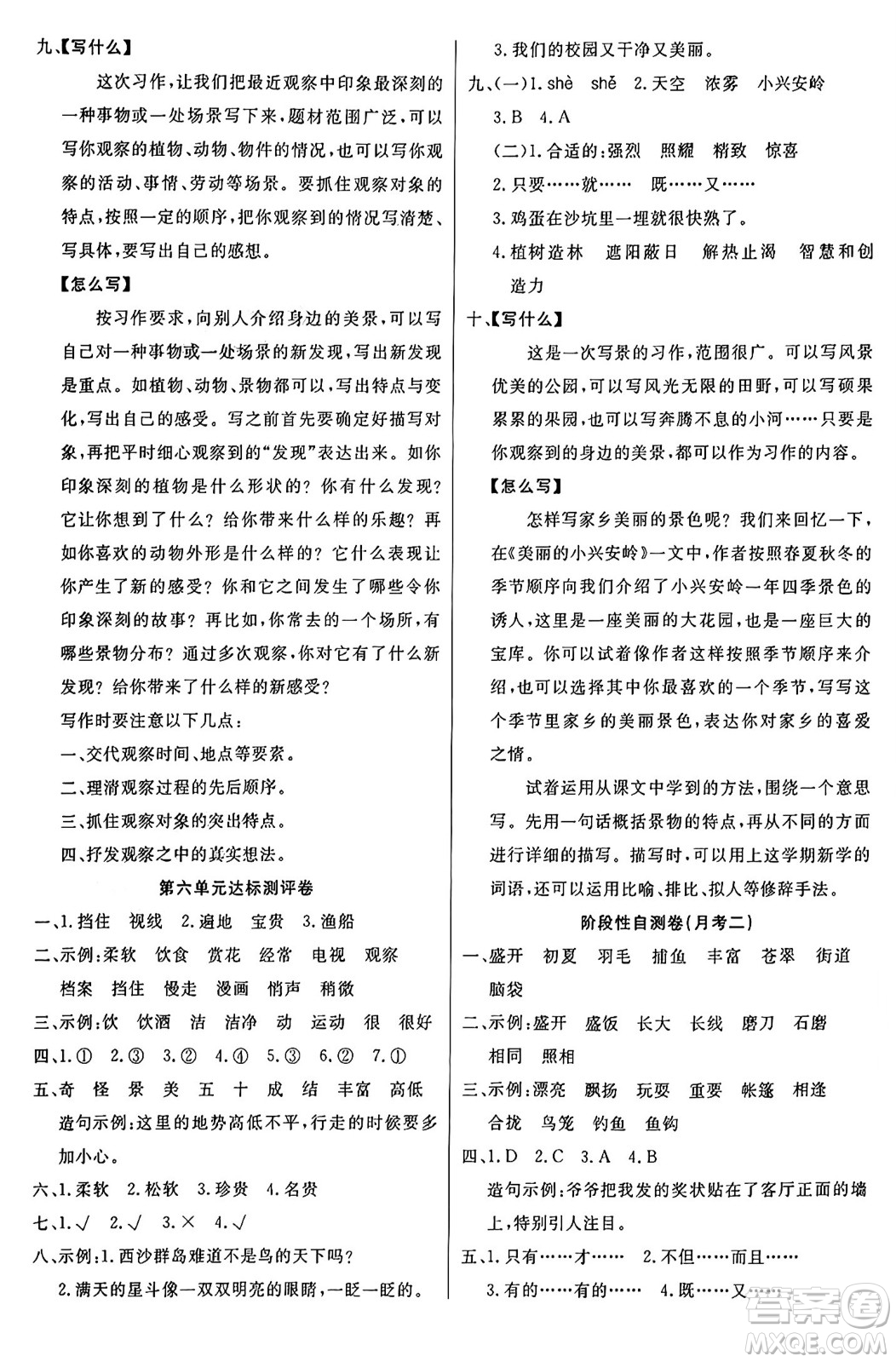 江蘇鳳凰美術(shù)出版社2024年秋廣文圖書黃岡小博士沖刺100分三年級語文上冊人教版答案