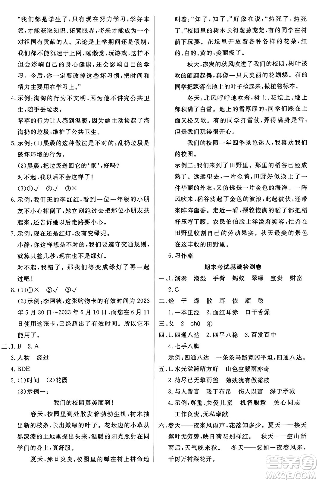 江蘇鳳凰美術(shù)出版社2024年秋廣文圖書黃岡小博士沖刺100分三年級語文上冊人教版答案