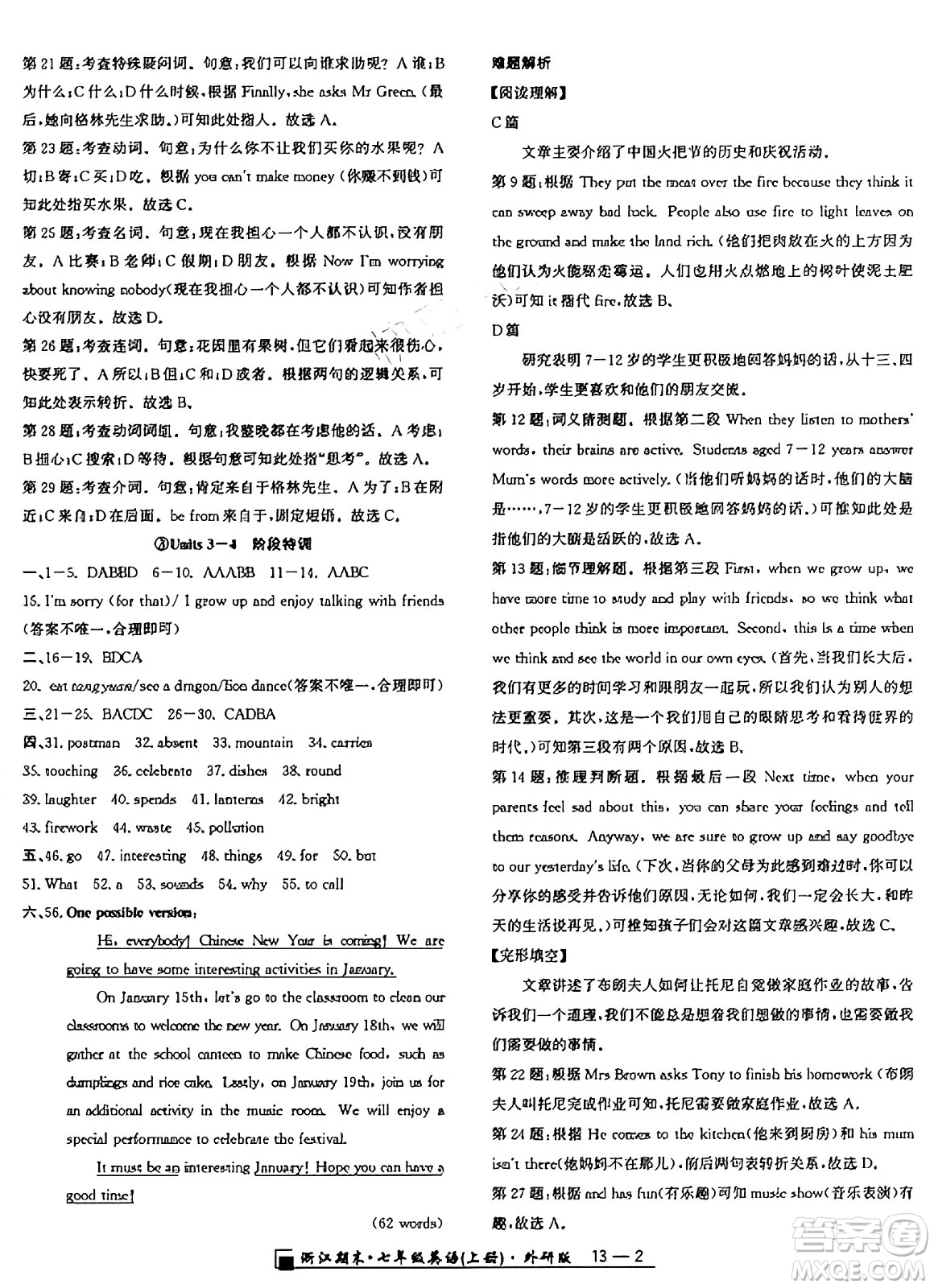 延邊人民出版社2024年秋秉筆勵(lì)耘浙江期末七年級英語上冊外研版浙江專版答案