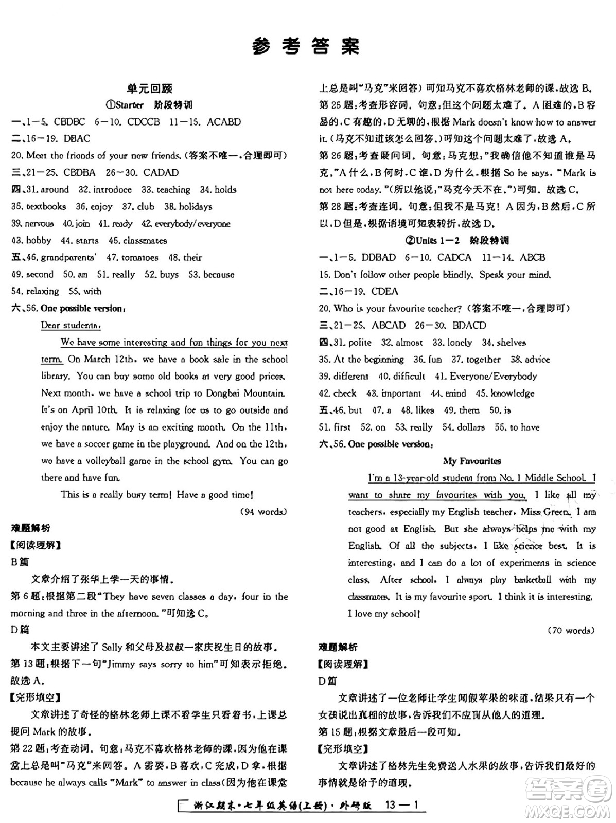 延邊人民出版社2024年秋秉筆勵(lì)耘浙江期末七年級英語上冊外研版浙江專版答案