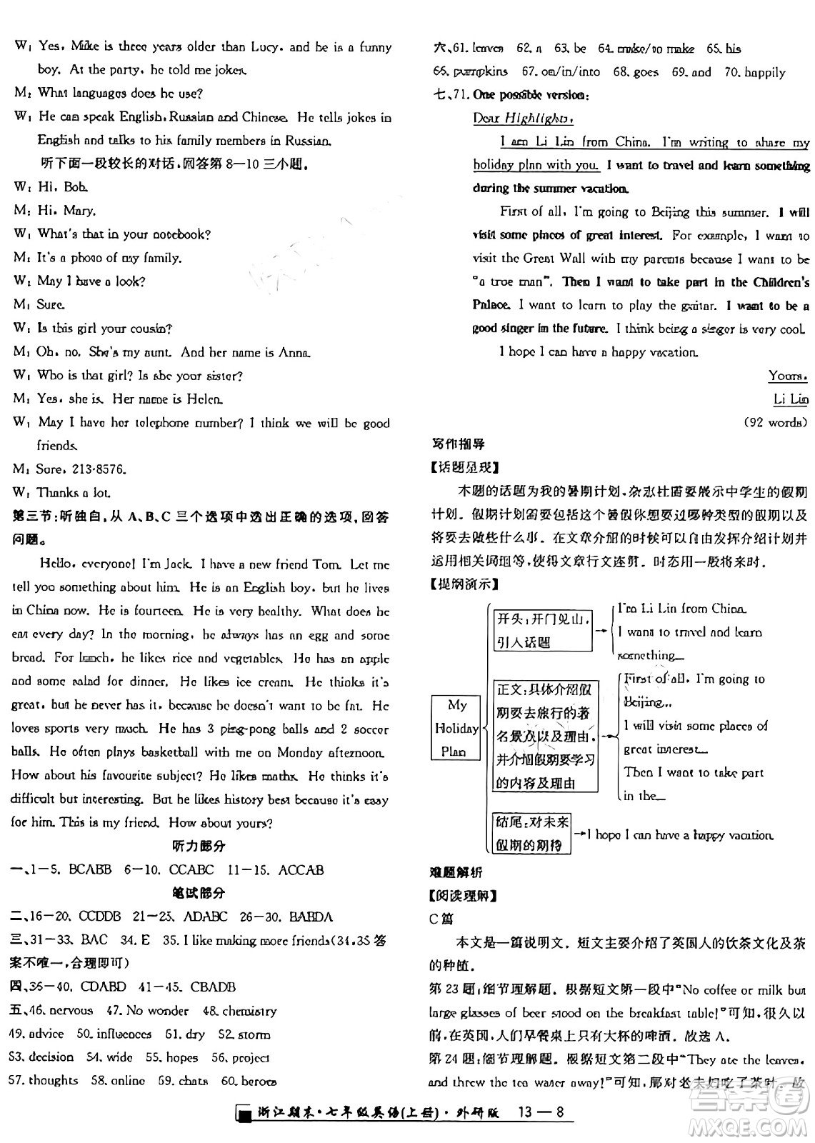 延邊人民出版社2024年秋秉筆勵(lì)耘浙江期末七年級英語上冊外研版浙江專版答案