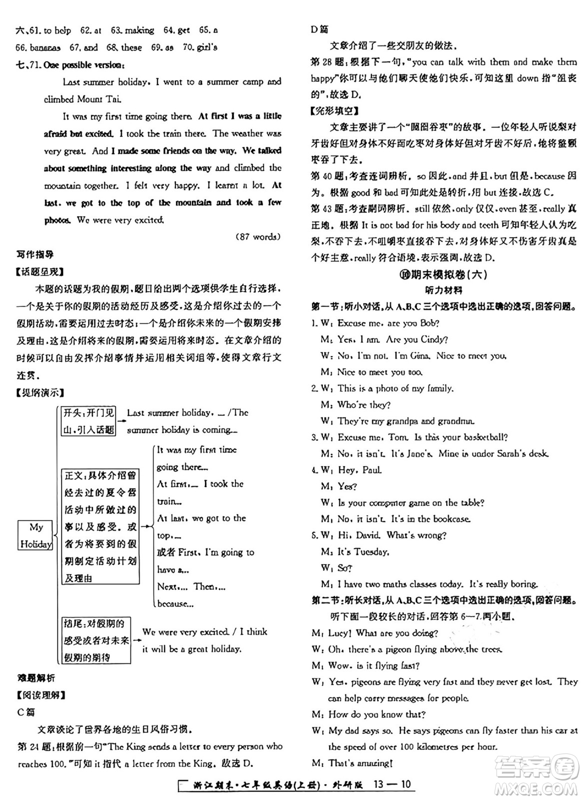 延邊人民出版社2024年秋秉筆勵(lì)耘浙江期末七年級英語上冊外研版浙江專版答案