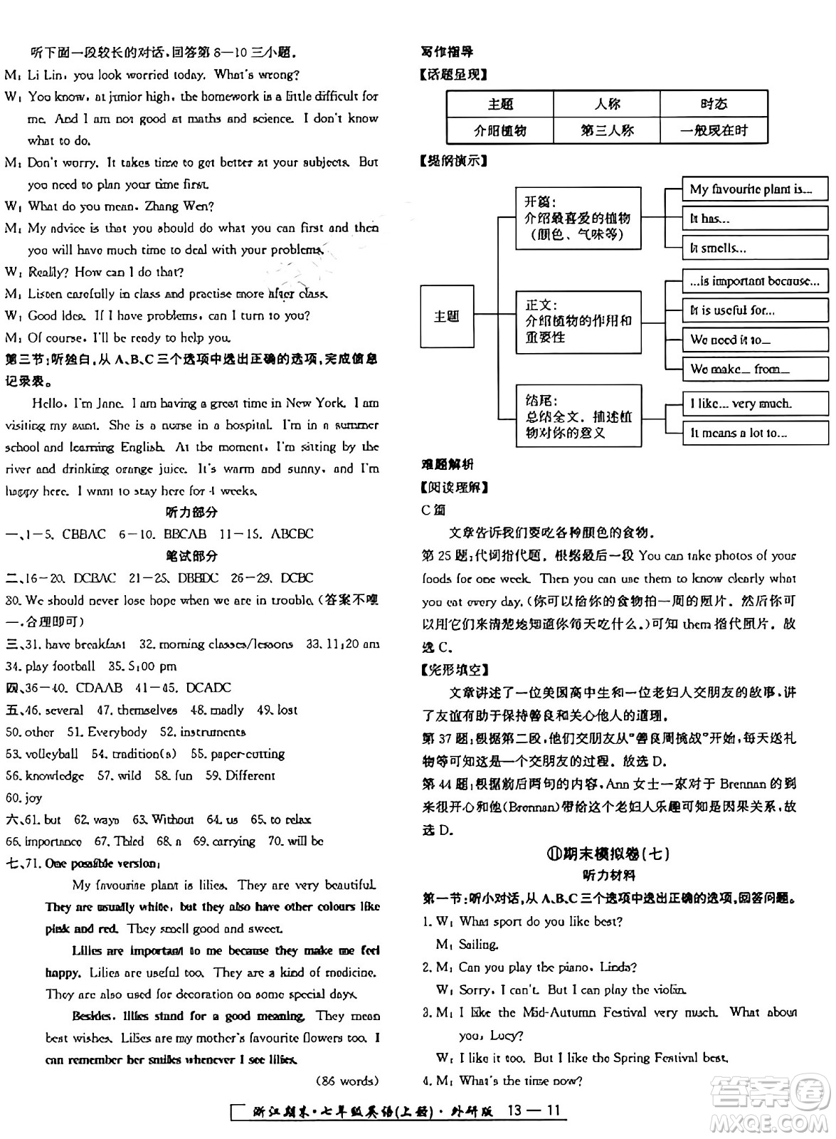 延邊人民出版社2024年秋秉筆勵(lì)耘浙江期末七年級英語上冊外研版浙江專版答案