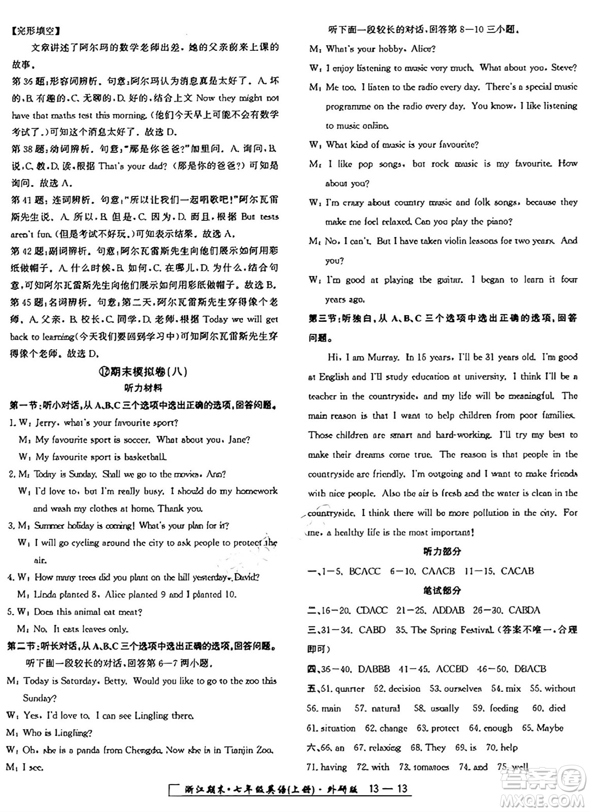 延邊人民出版社2024年秋秉筆勵(lì)耘浙江期末七年級英語上冊外研版浙江專版答案