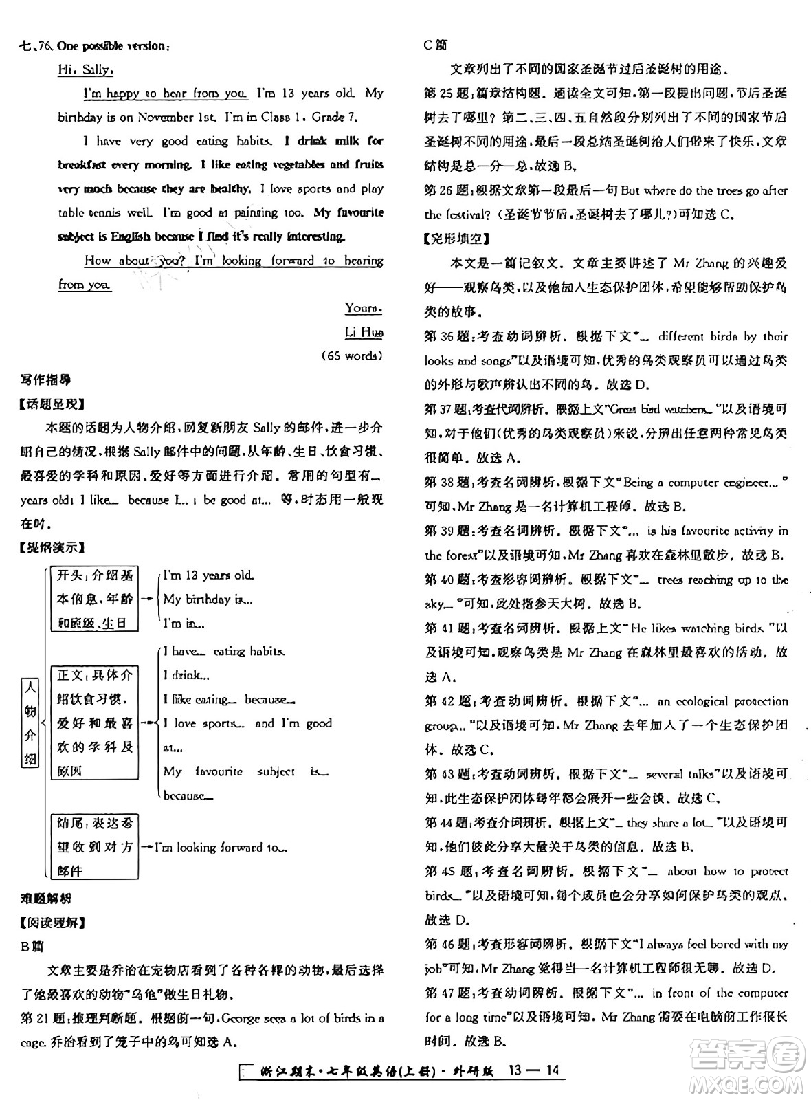 延邊人民出版社2024年秋秉筆勵(lì)耘浙江期末七年級英語上冊外研版浙江專版答案