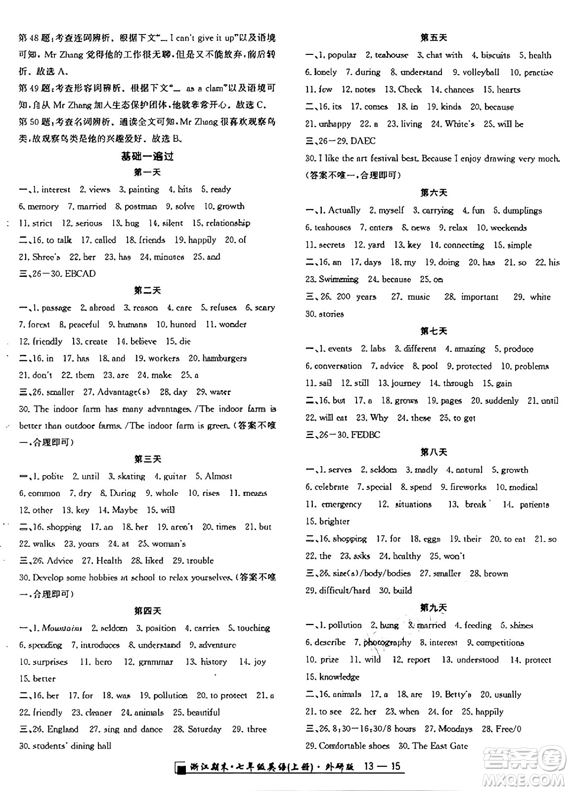 延邊人民出版社2024年秋秉筆勵(lì)耘浙江期末七年級英語上冊外研版浙江專版答案