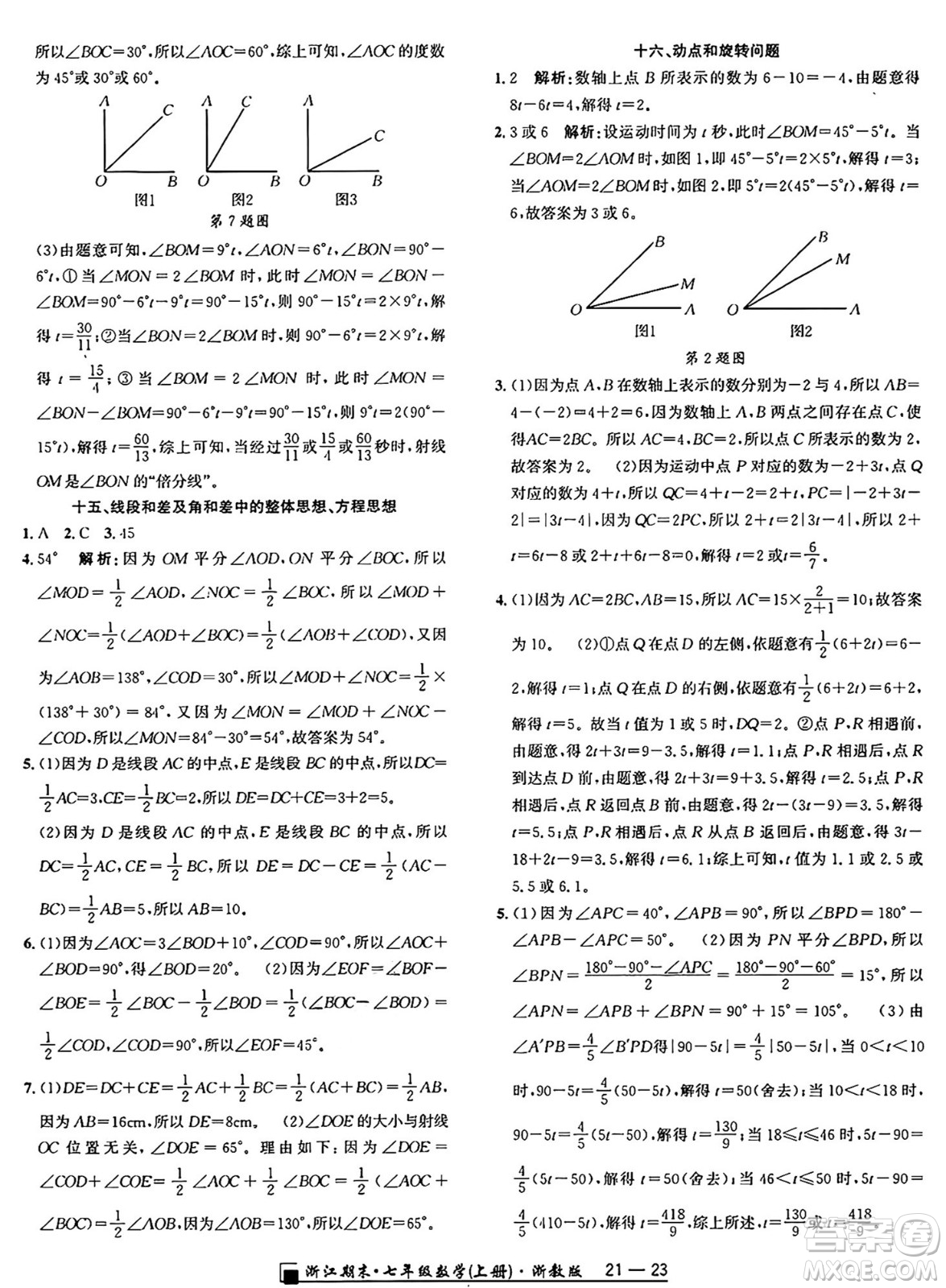 延邊人民出版社2024年秋秉筆勵(lì)耘浙江期末七年級數(shù)學(xué)上冊浙教版浙江專版答案