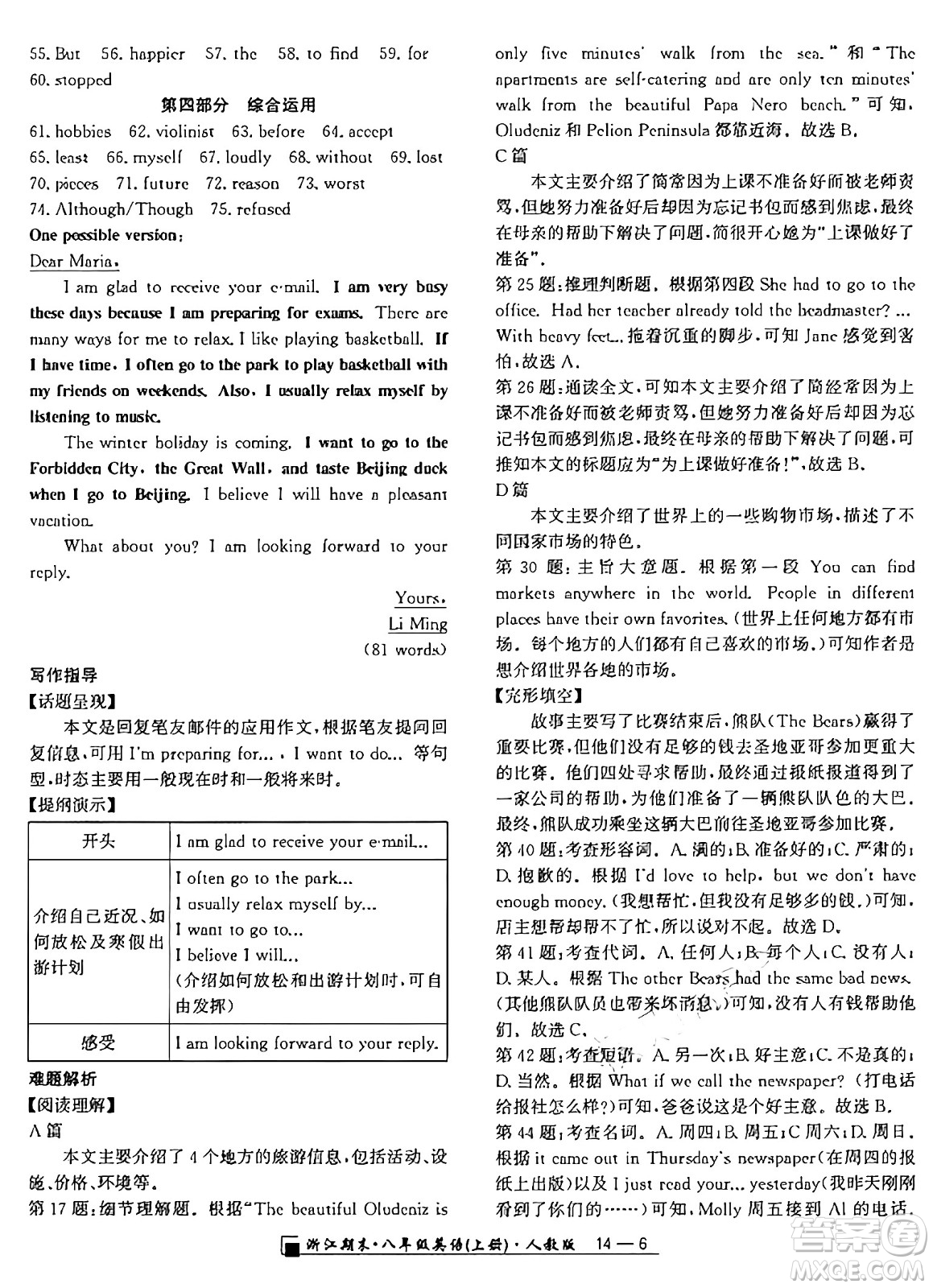 延邊人民出版社2024年秋秉筆勵(lì)耘浙江期末八年級(jí)英語(yǔ)上冊(cè)人教版浙江專版答案