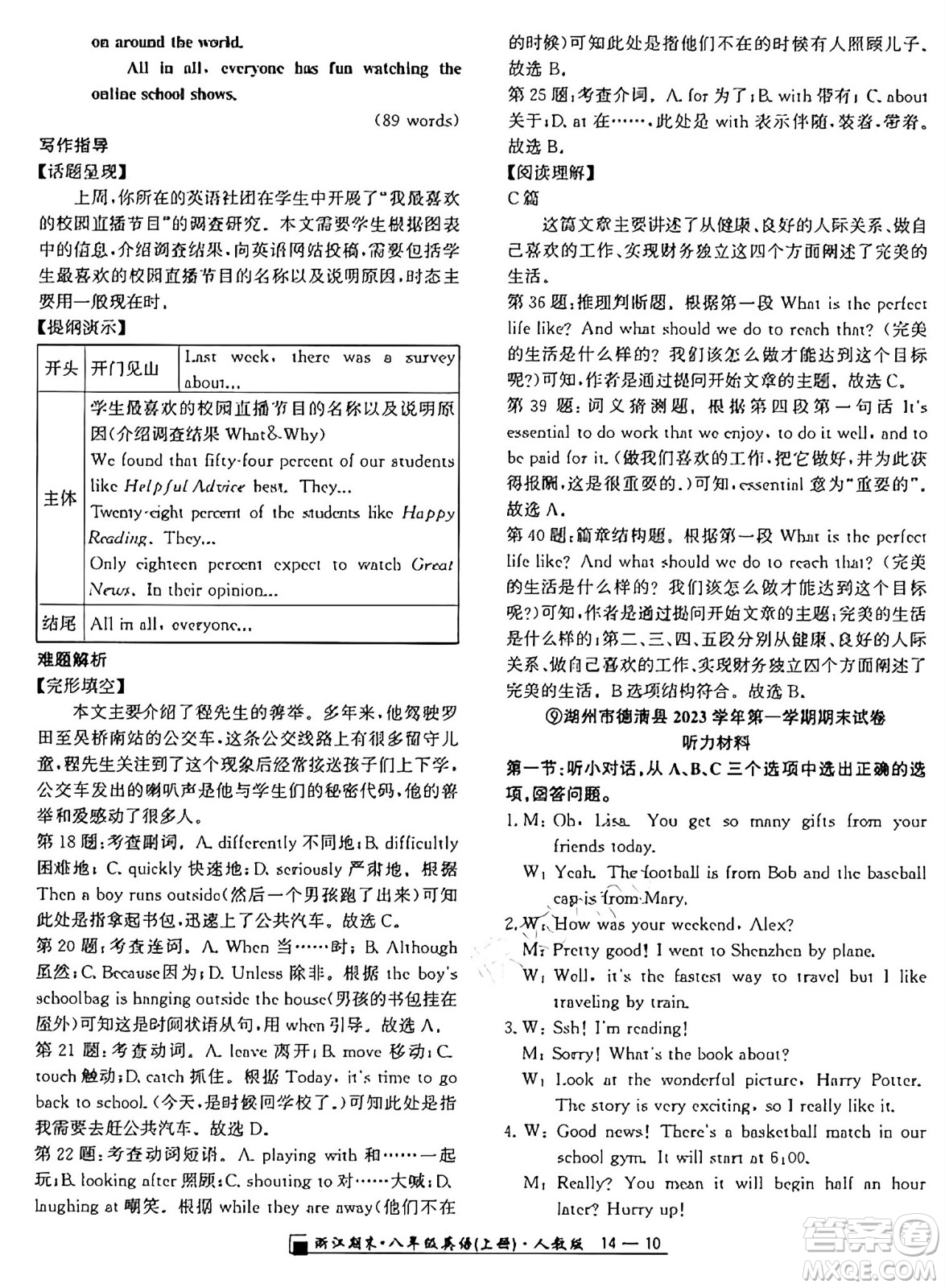 延邊人民出版社2024年秋秉筆勵(lì)耘浙江期末八年級(jí)英語(yǔ)上冊(cè)人教版浙江專版答案