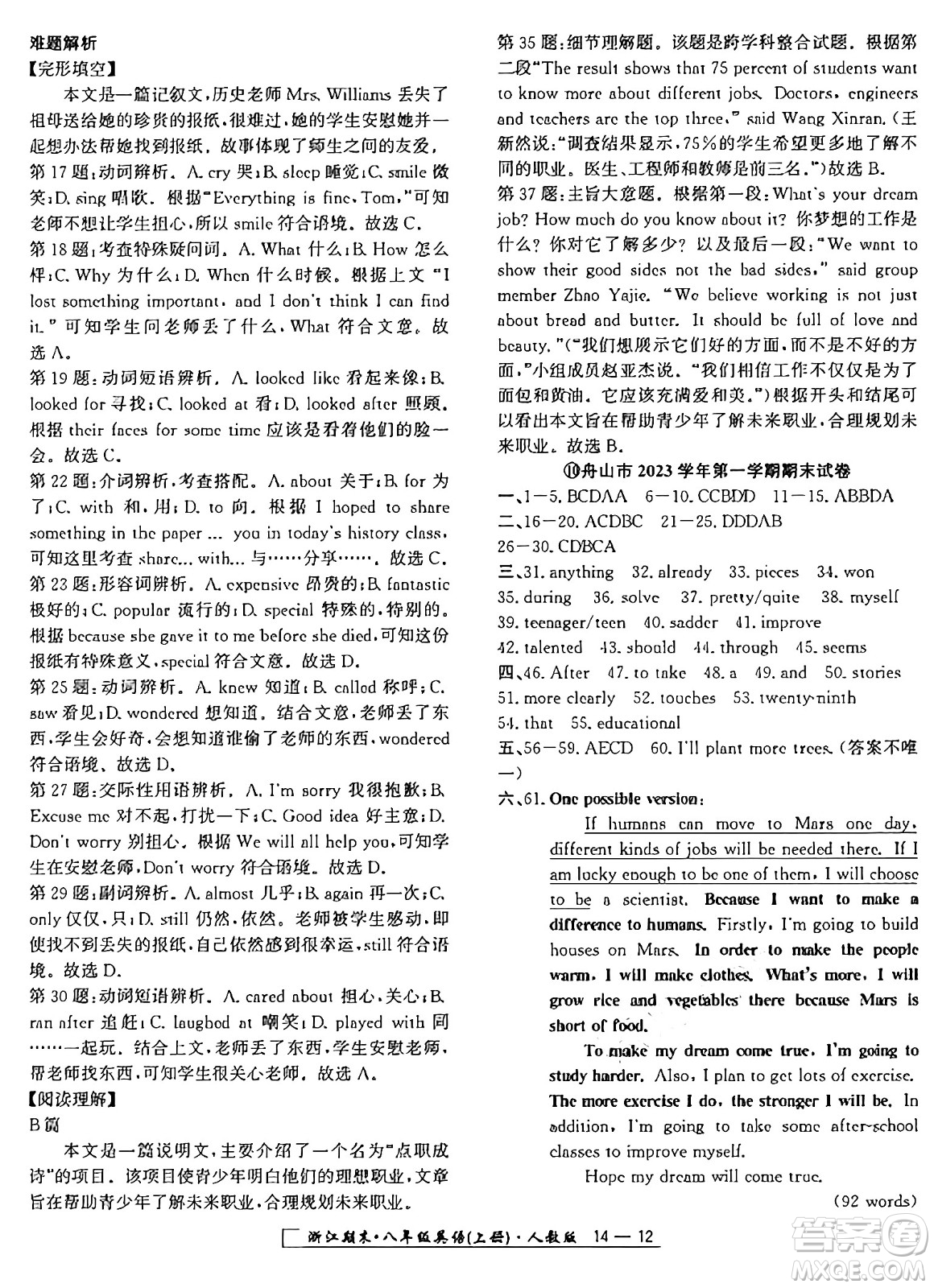 延邊人民出版社2024年秋秉筆勵(lì)耘浙江期末八年級(jí)英語(yǔ)上冊(cè)人教版浙江專版答案