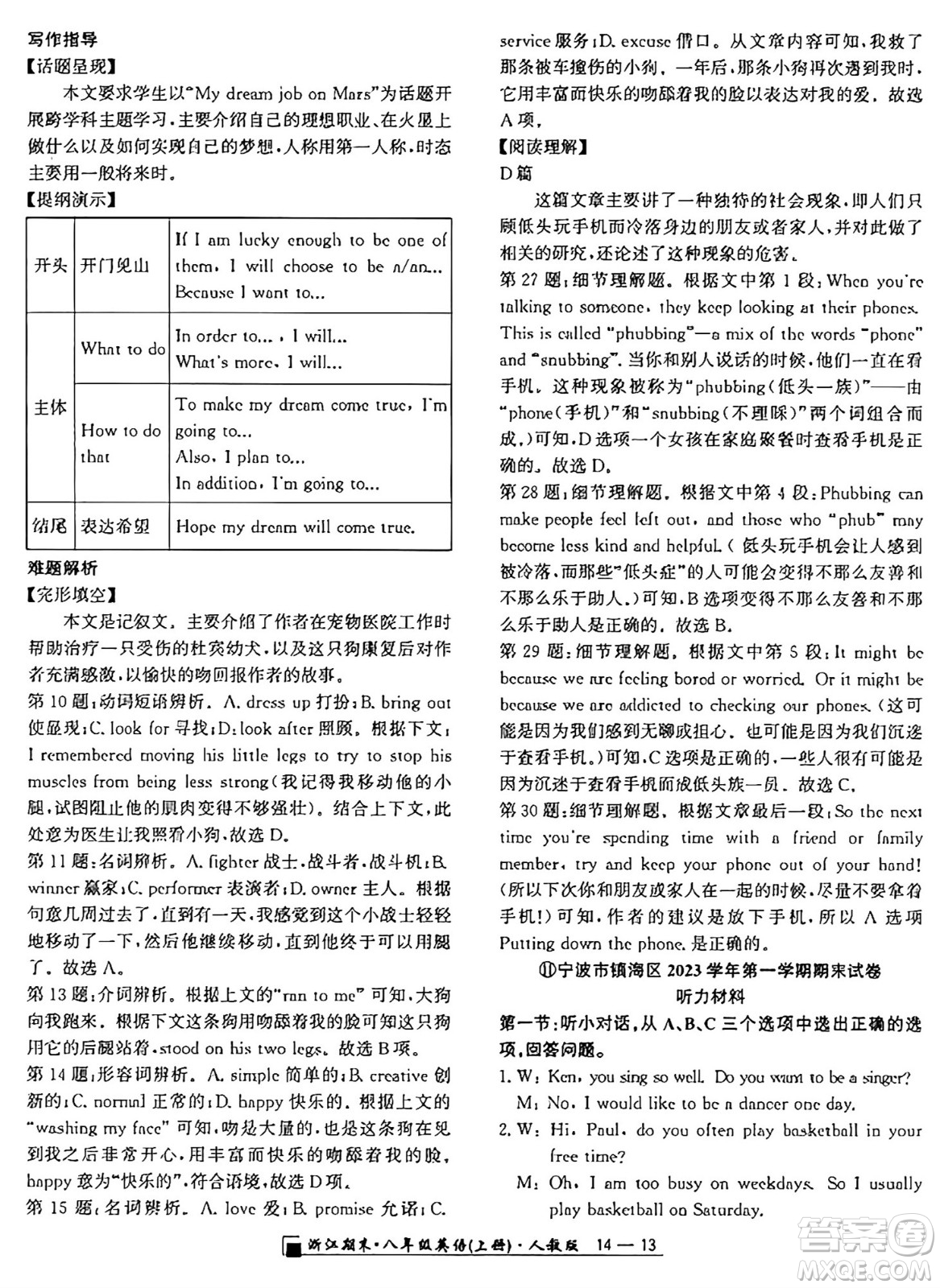 延邊人民出版社2024年秋秉筆勵(lì)耘浙江期末八年級(jí)英語(yǔ)上冊(cè)人教版浙江專版答案