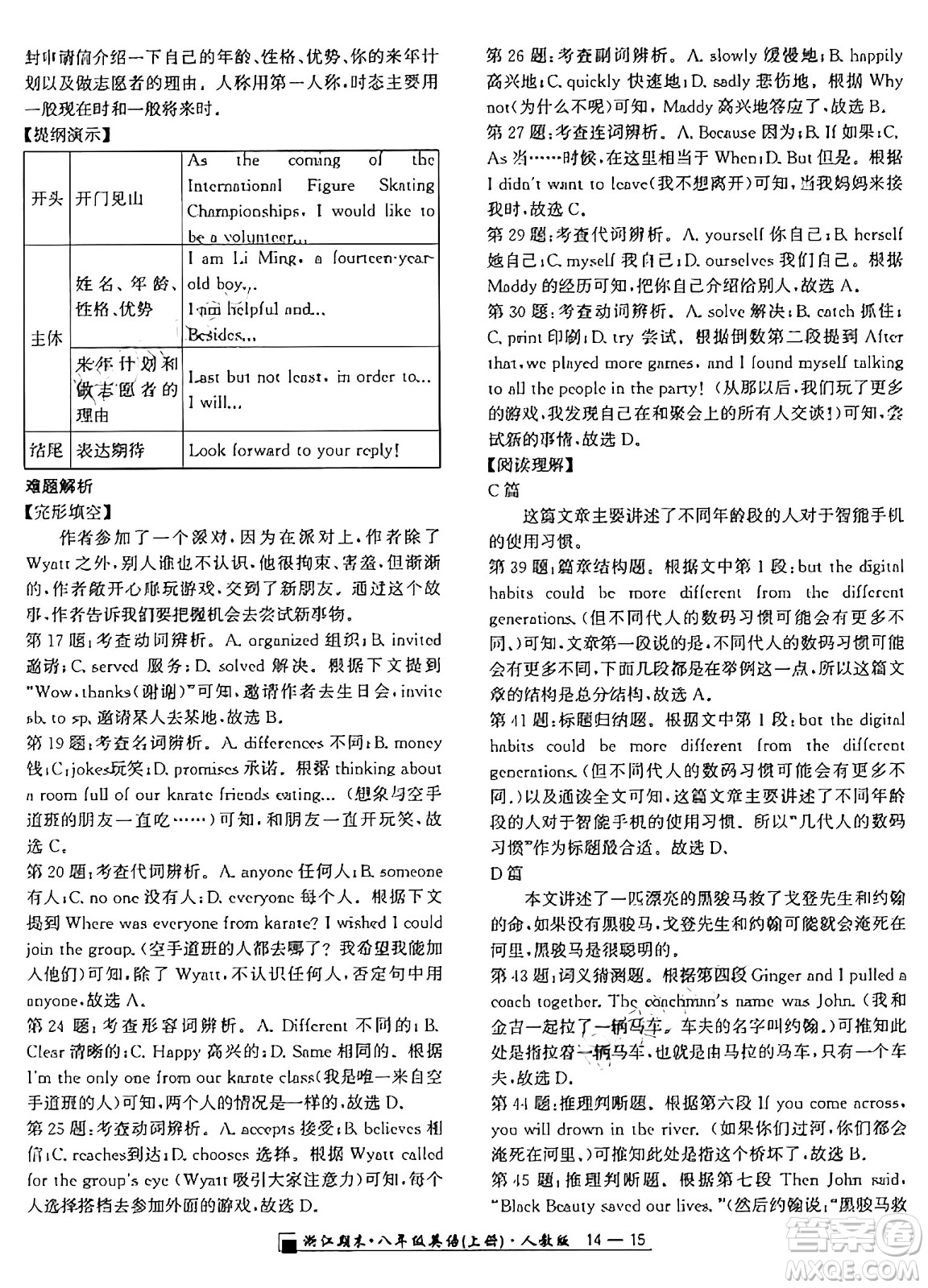 延邊人民出版社2024年秋秉筆勵(lì)耘浙江期末八年級(jí)英語(yǔ)上冊(cè)人教版浙江專版答案