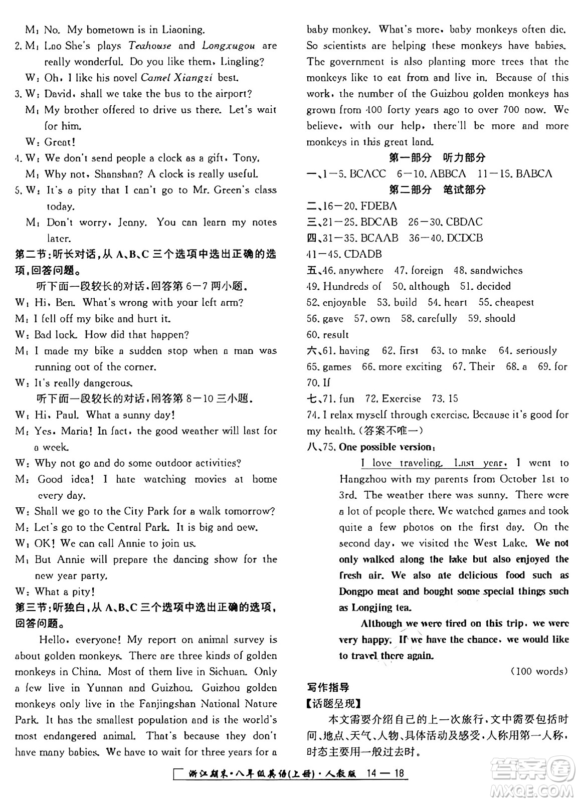 延邊人民出版社2024年秋秉筆勵(lì)耘浙江期末八年級(jí)英語(yǔ)上冊(cè)人教版浙江專版答案