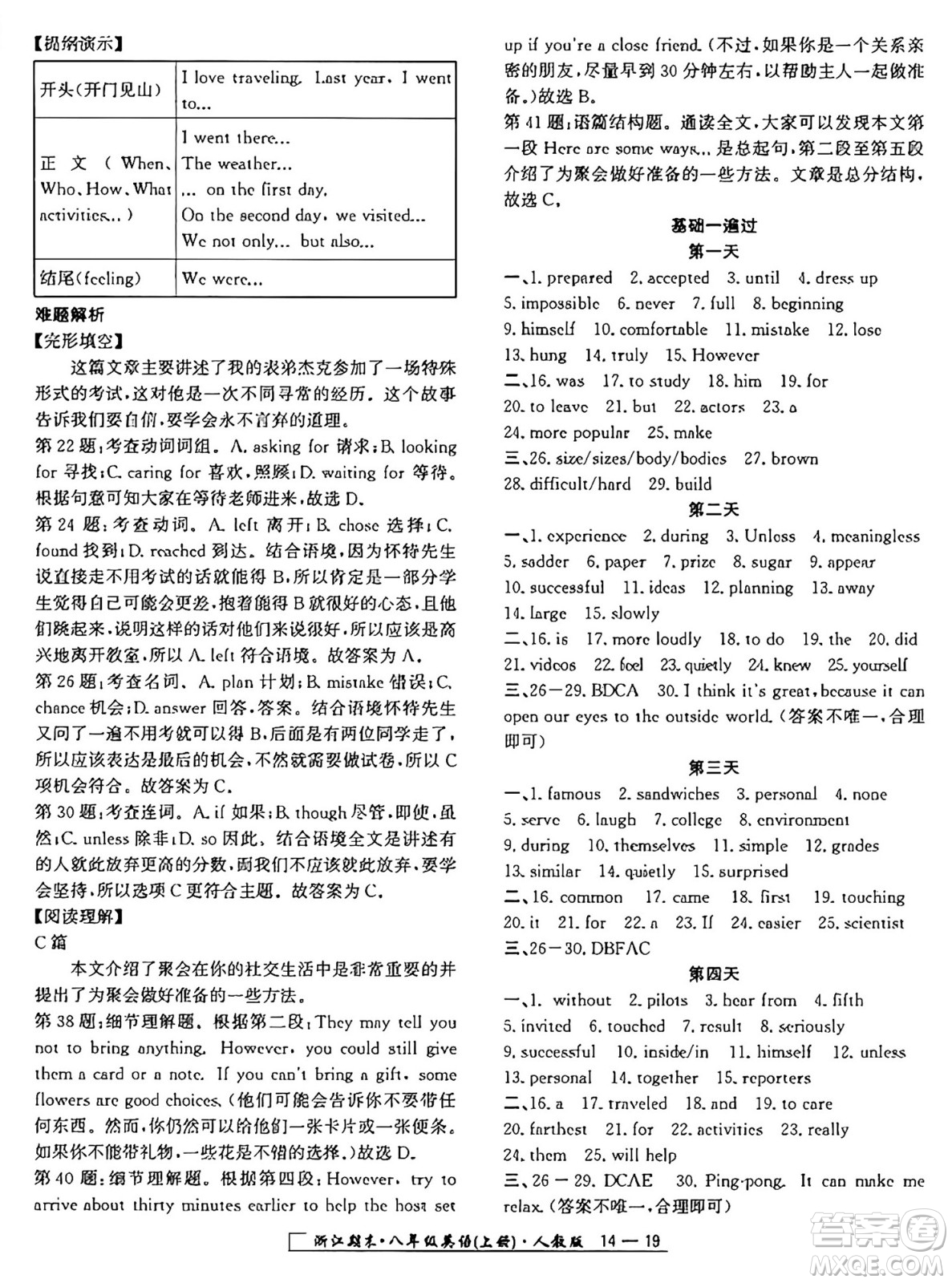 延邊人民出版社2024年秋秉筆勵(lì)耘浙江期末八年級(jí)英語(yǔ)上冊(cè)人教版浙江專版答案