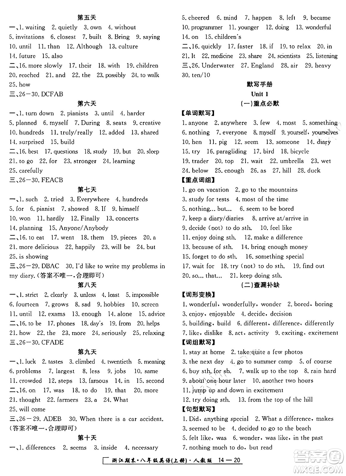 延邊人民出版社2024年秋秉筆勵(lì)耘浙江期末八年級(jí)英語(yǔ)上冊(cè)人教版浙江專版答案