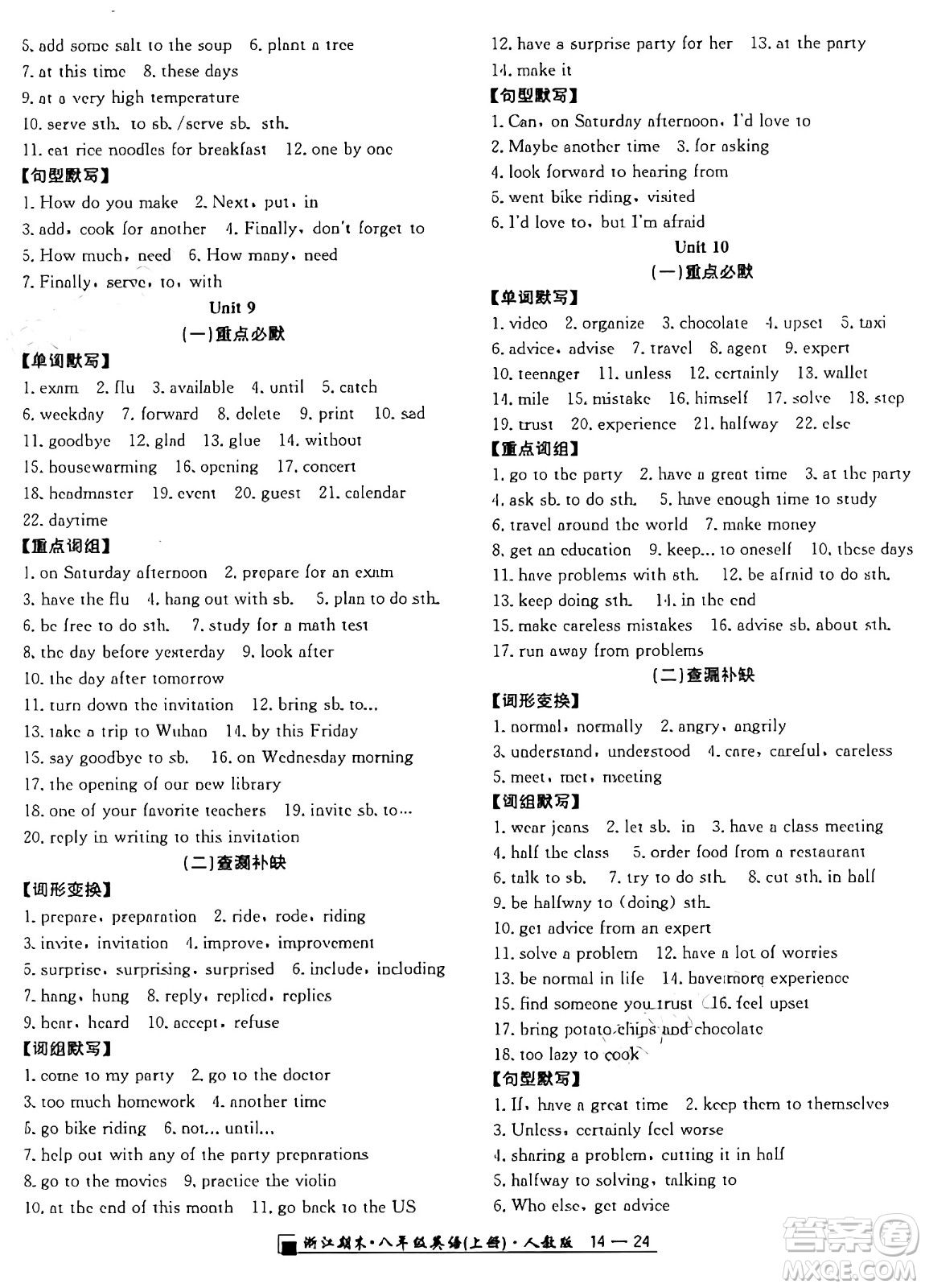 延邊人民出版社2024年秋秉筆勵(lì)耘浙江期末八年級(jí)英語(yǔ)上冊(cè)人教版浙江專版答案