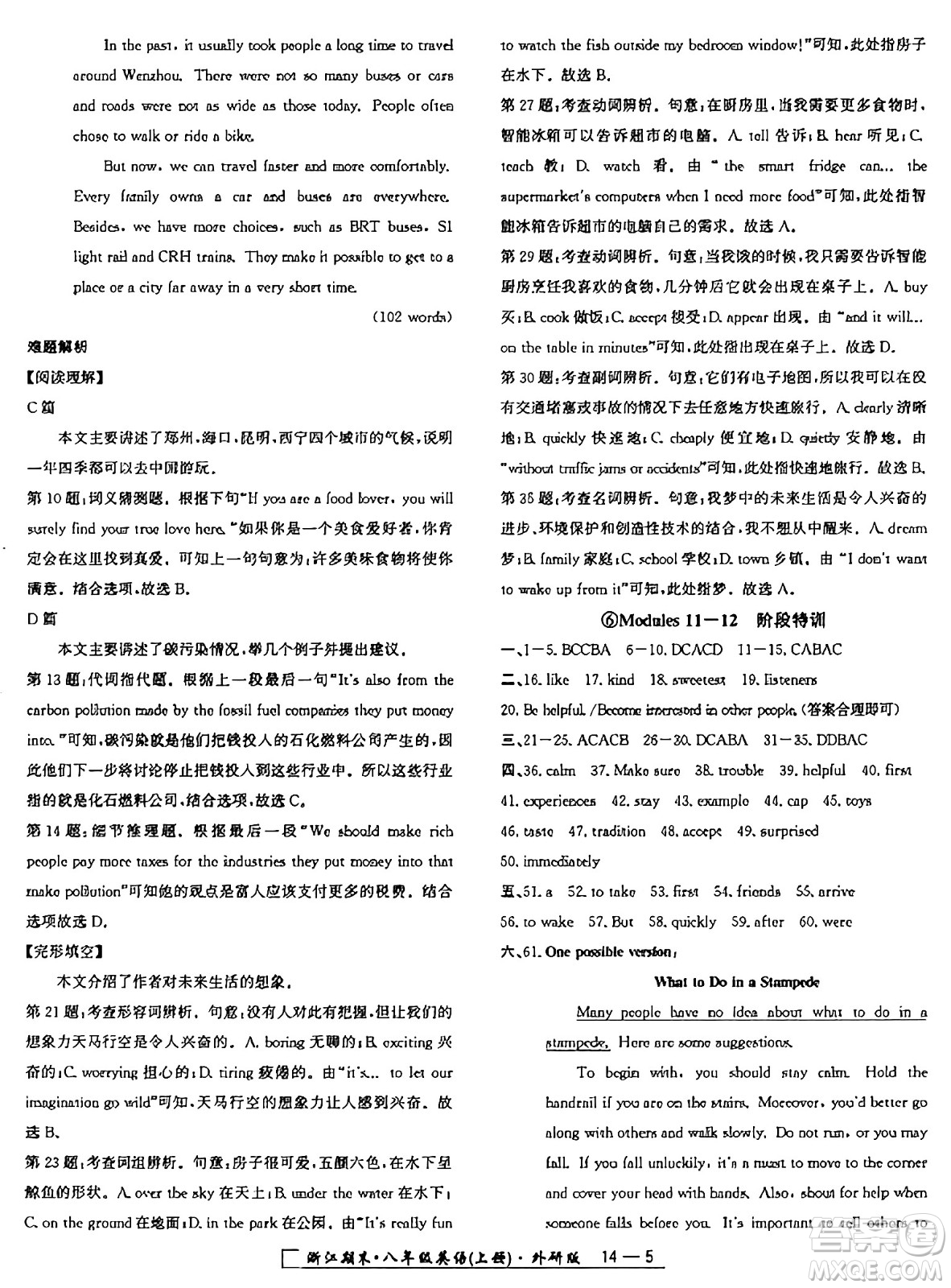 延邊人民出版社2024年秋秉筆勵(lì)耘浙江期末八年級(jí)英語上冊(cè)外研版浙江專版答案