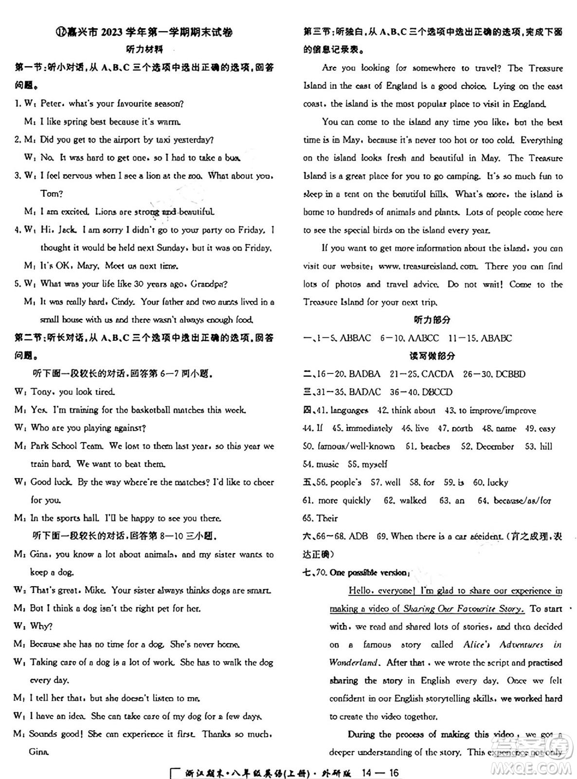 延邊人民出版社2024年秋秉筆勵(lì)耘浙江期末八年級(jí)英語上冊(cè)外研版浙江專版答案