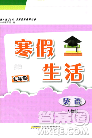 安徽教育出版社2025年寒假生活七年級英語人教版答案