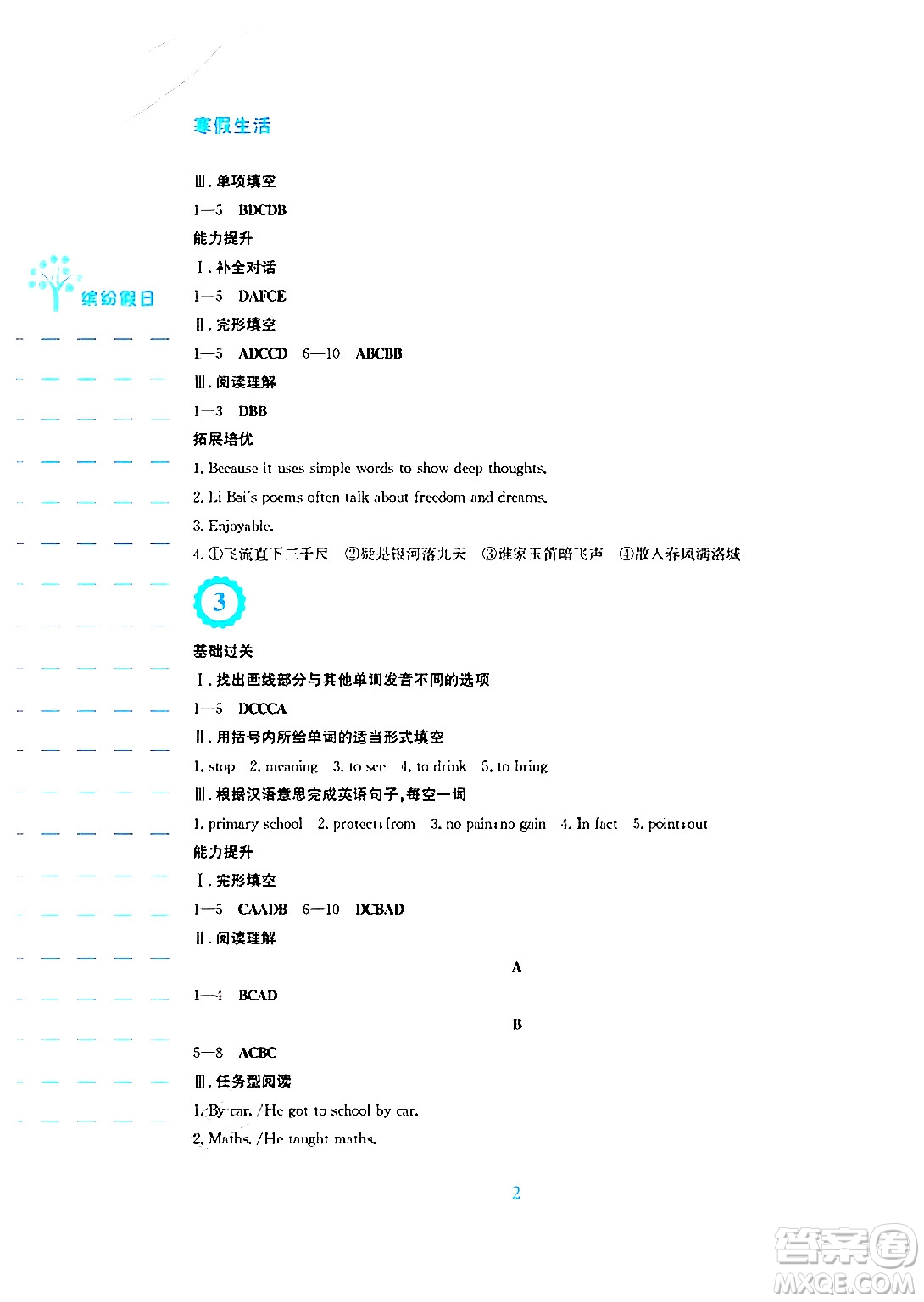 安徽教育出版社2025年寒假生活七年級英語外研版答案