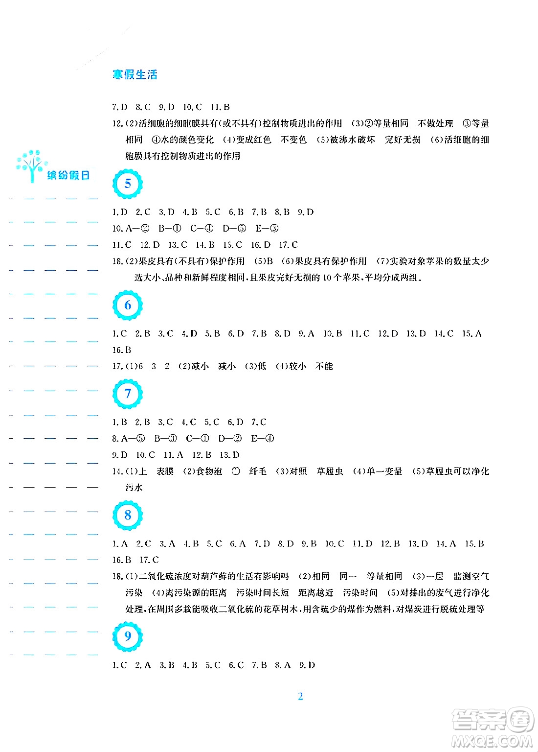 安徽教育出版社2025年寒假生活七年級(jí)生物人教版答案