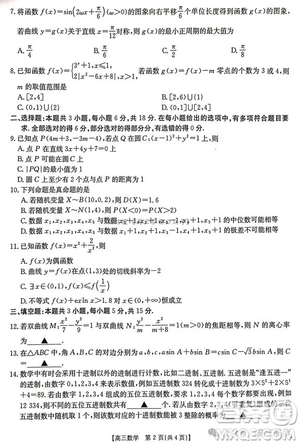 2025年1月廣西高三調(diào)研南寧一模數(shù)學(xué)試卷答案