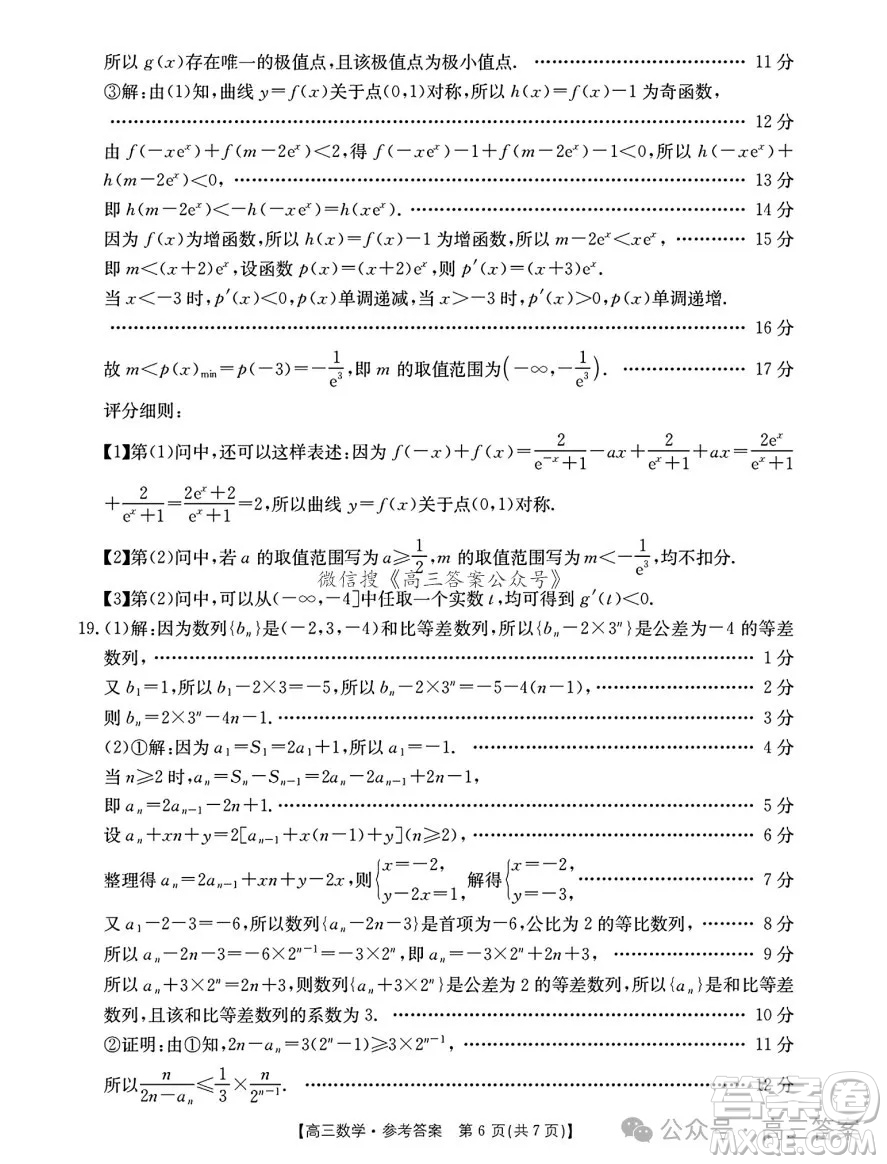 2025年1月廣西高三調(diào)研南寧一模數(shù)學(xué)試卷答案