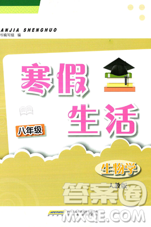 安徽教育出版社2025年寒假生活八年級生物人教版答案