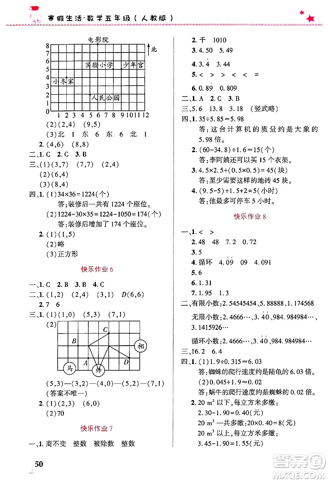 開(kāi)明出版社2025年寒假生活五年級(jí)數(shù)學(xué)人教版答案