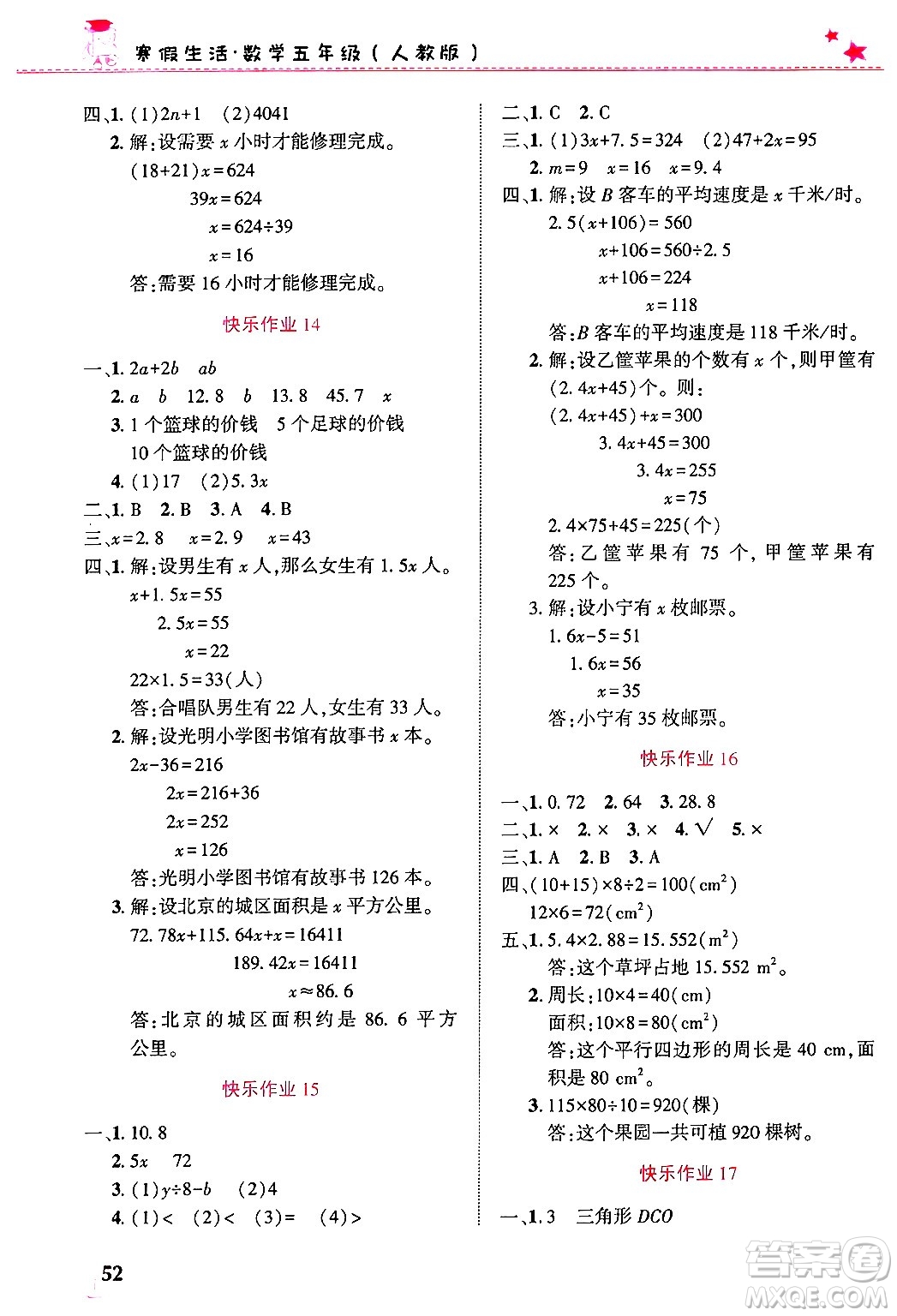 開(kāi)明出版社2025年寒假生活五年級(jí)數(shù)學(xué)人教版答案