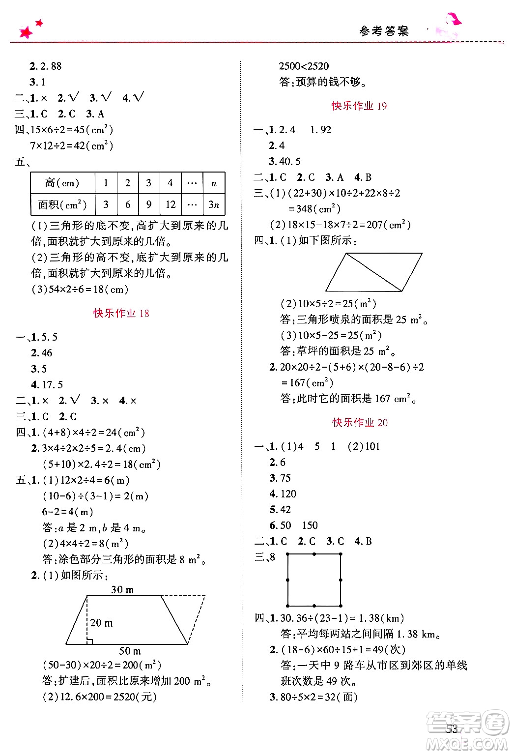 開(kāi)明出版社2025年寒假生活五年級(jí)數(shù)學(xué)人教版答案