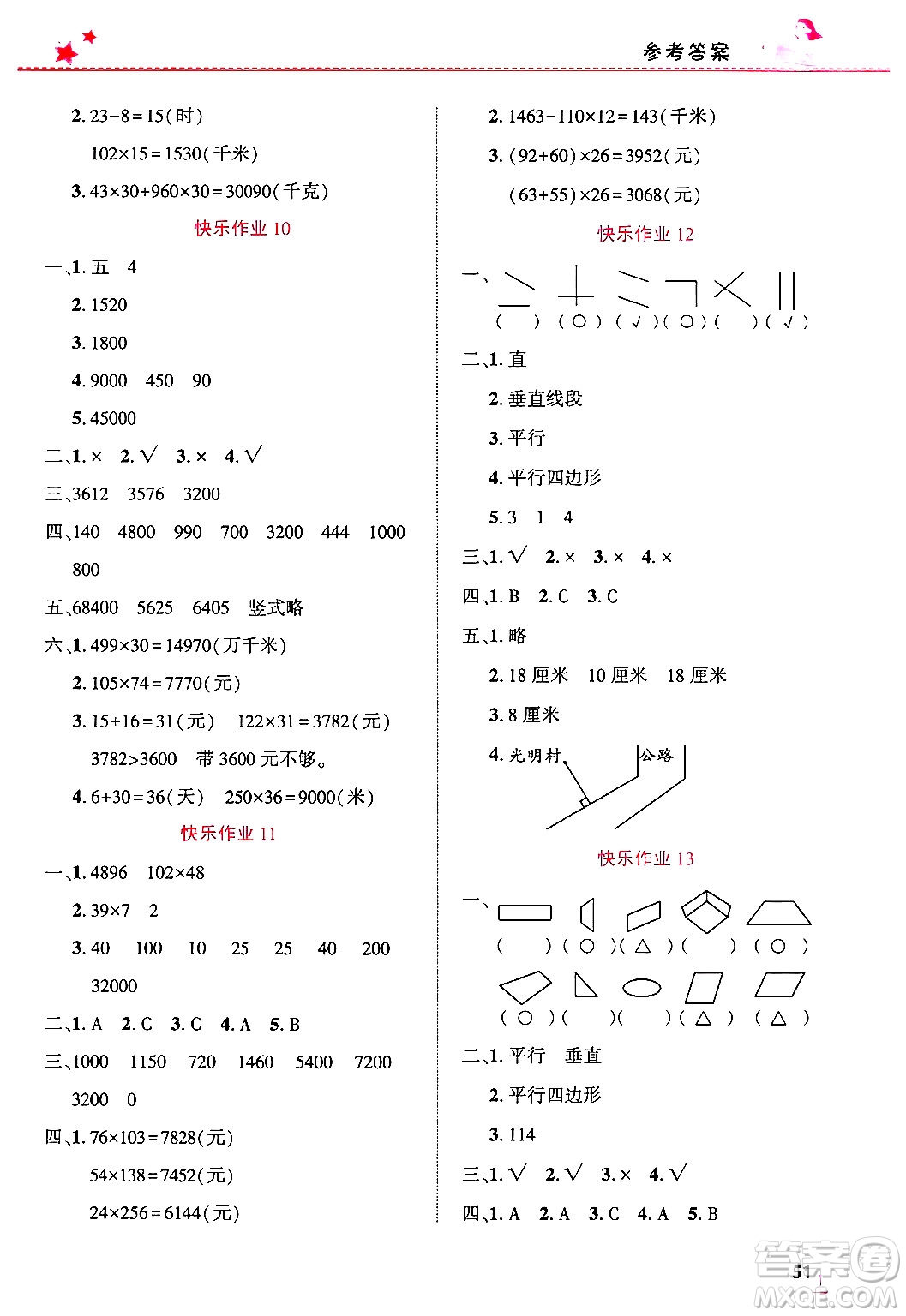 開明出版社2025年寒假生活四年級數(shù)學(xué)人教版答案