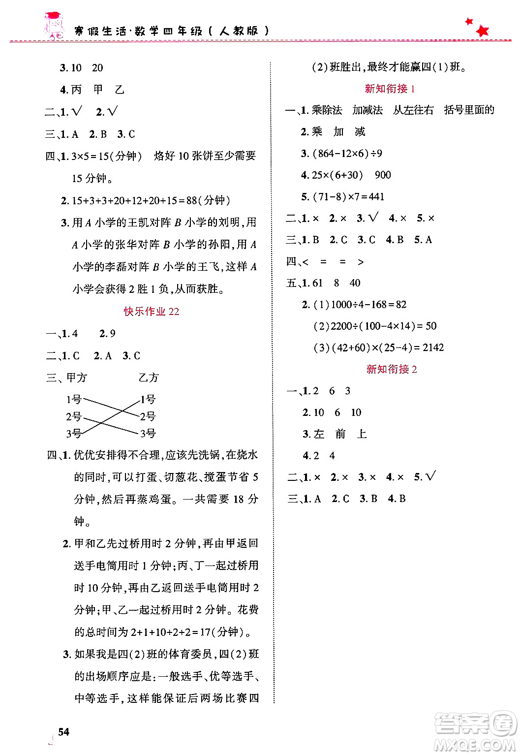 開明出版社2025年寒假生活四年級數(shù)學(xué)人教版答案