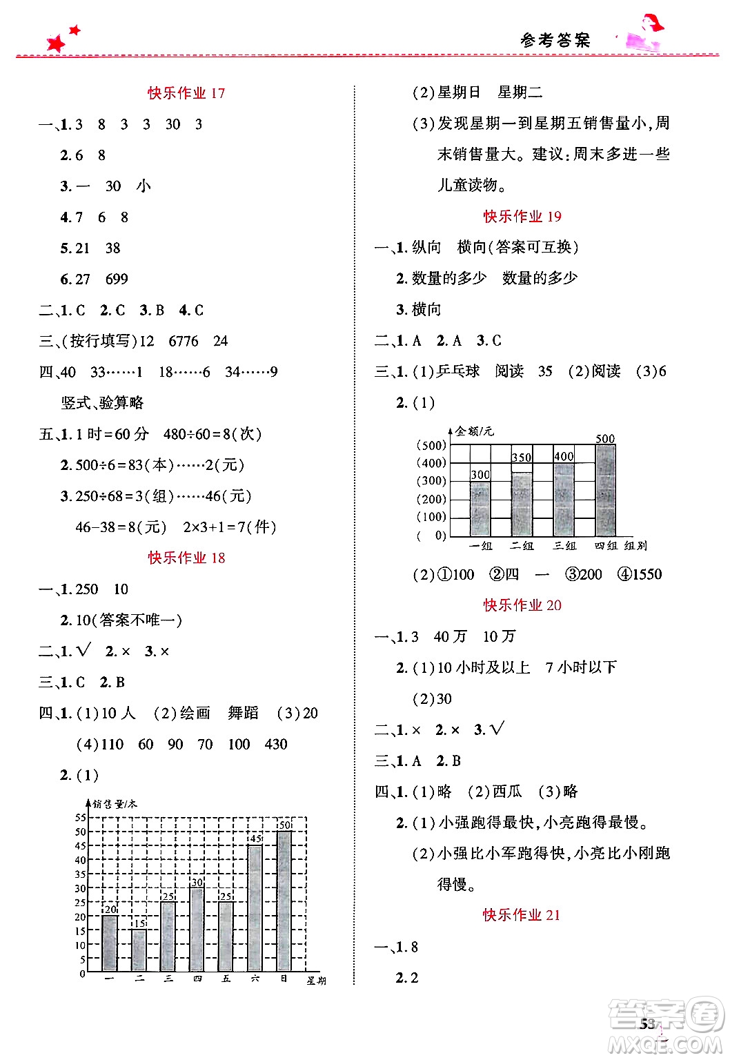 開明出版社2025年寒假生活四年級數(shù)學(xué)人教版答案