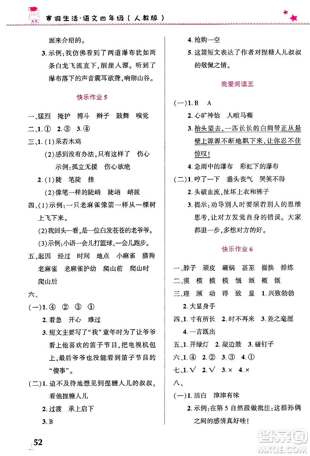 開明出版社2025年寒假生活四年級語文人教版答案