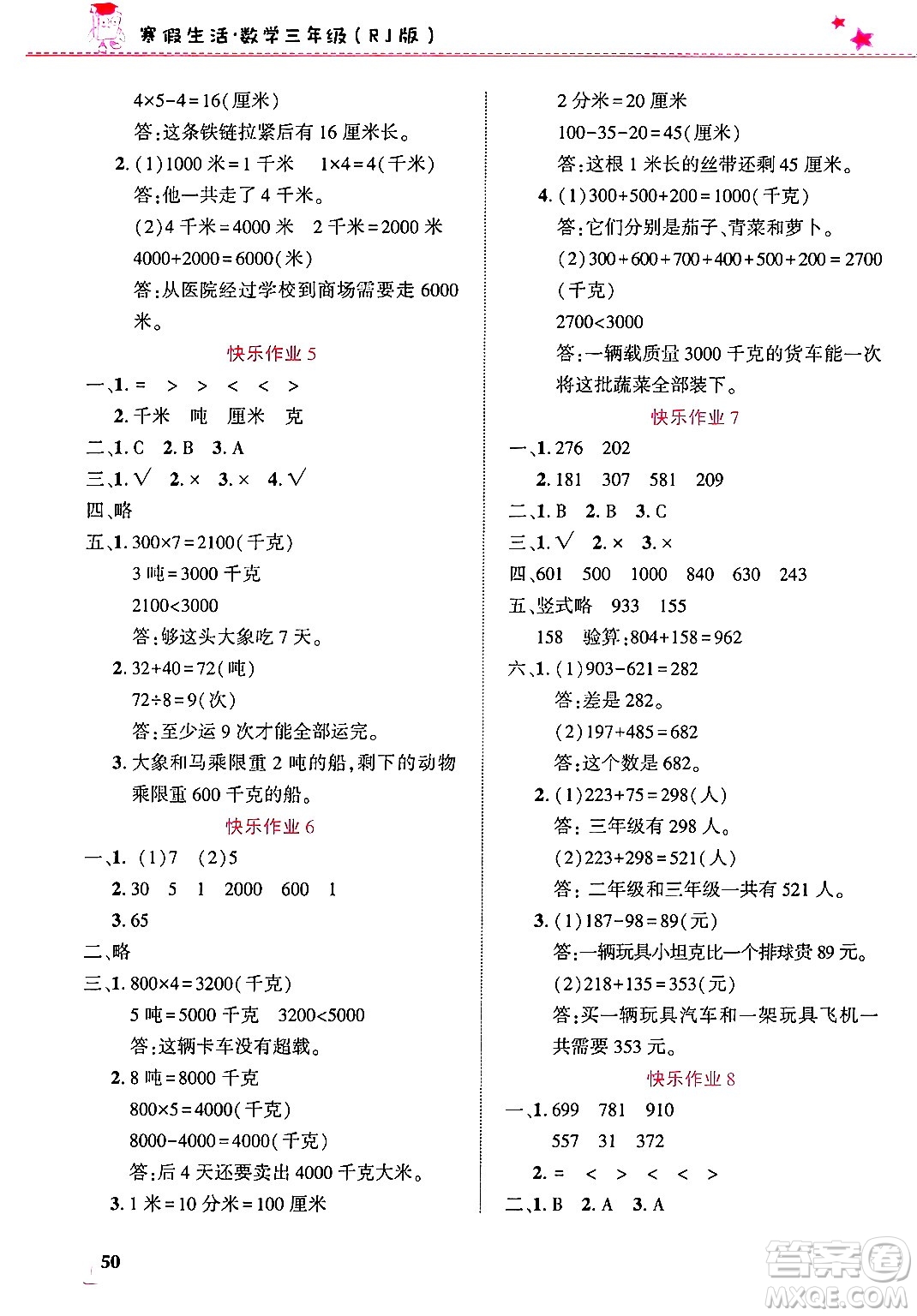 開明出版社2025年寒假生活三年級(jí)數(shù)學(xué)人教版答案