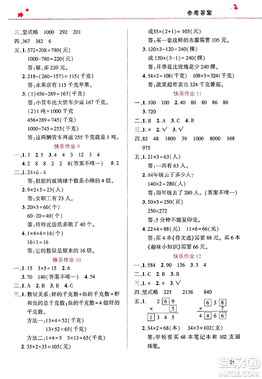 開明出版社2025年寒假生活三年級(jí)數(shù)學(xué)人教版答案