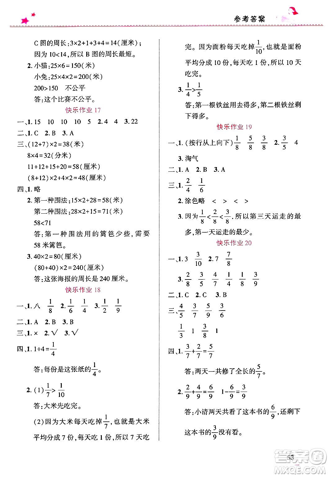 開明出版社2025年寒假生活三年級(jí)數(shù)學(xué)人教版答案