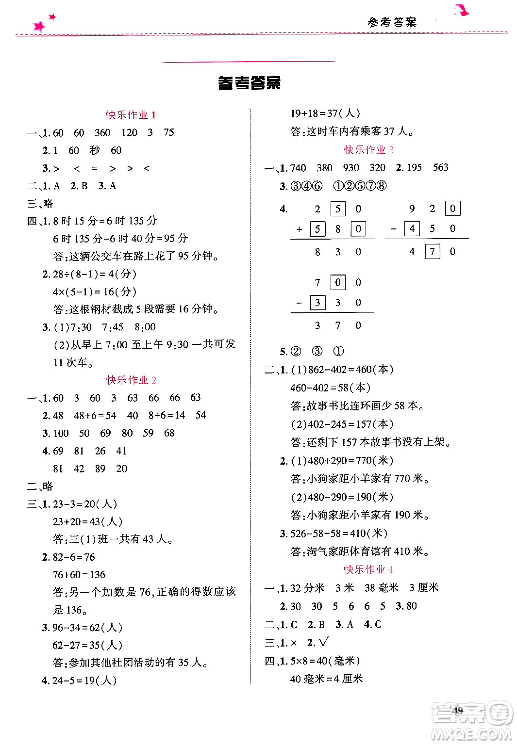 開明出版社2025年寒假生活三年級(jí)數(shù)學(xué)人教版答案