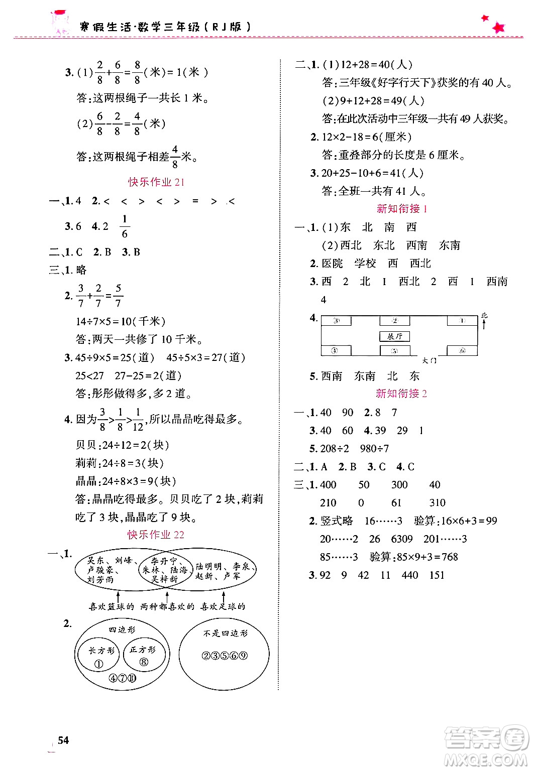 開明出版社2025年寒假生活三年級(jí)數(shù)學(xué)人教版答案