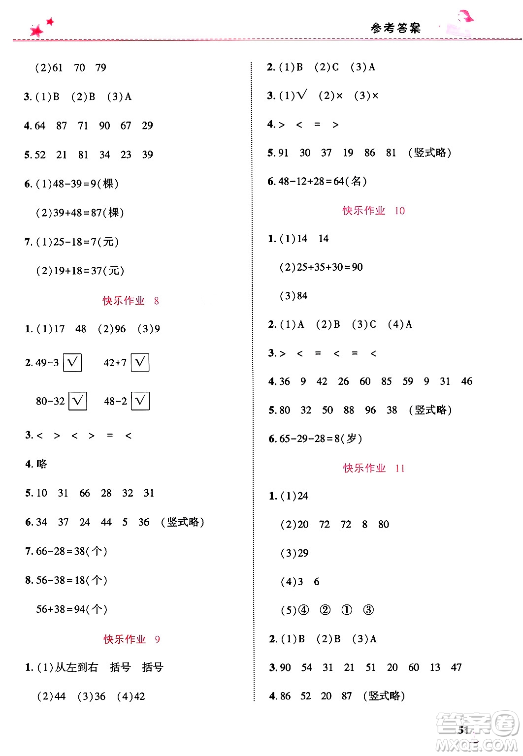 開明出版社2025年寒假生活二年級數(shù)學人教版答案