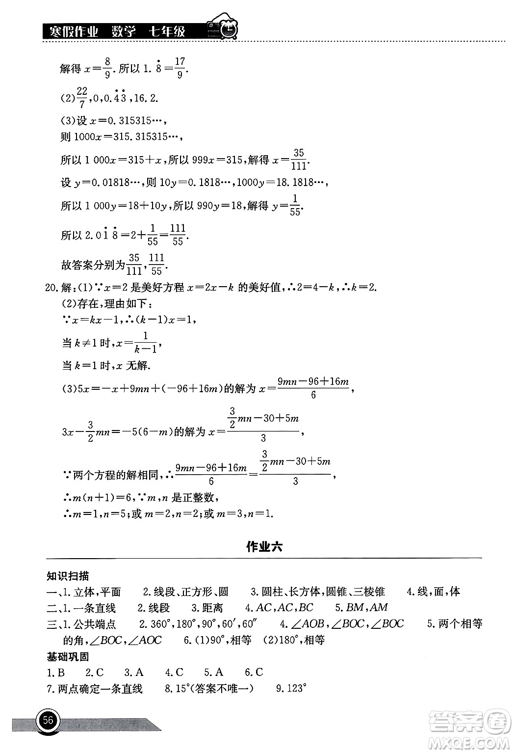 湖北教育出版社2025年長江作業(yè)本寒假作業(yè)七年級數(shù)學(xué)通用版答案