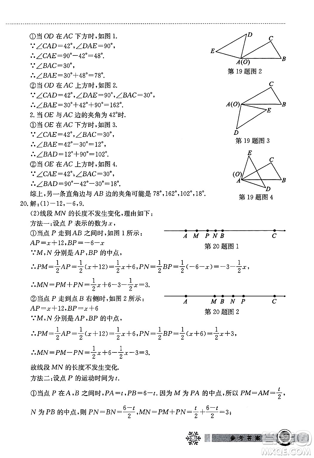 湖北教育出版社2025年長江作業(yè)本寒假作業(yè)七年級數(shù)學(xué)通用版答案