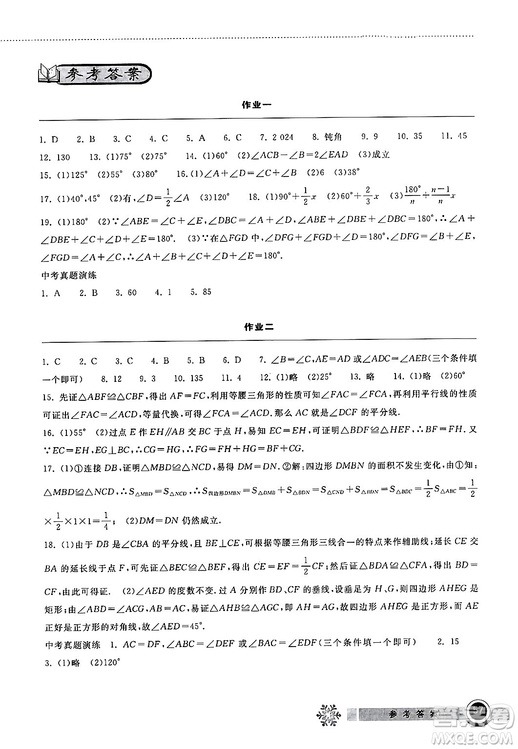 湖北教育出版社2025年長(zhǎng)江作業(yè)本寒假作業(yè)八年級(jí)數(shù)學(xué)通用版答案