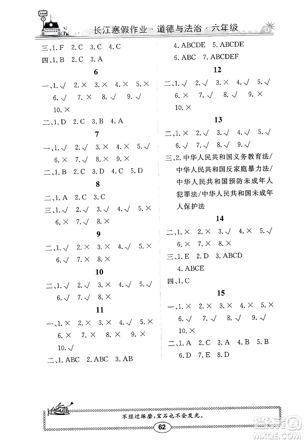 崇文書局2025年長江寒假作業(yè)六年級道德與法治通用版答案