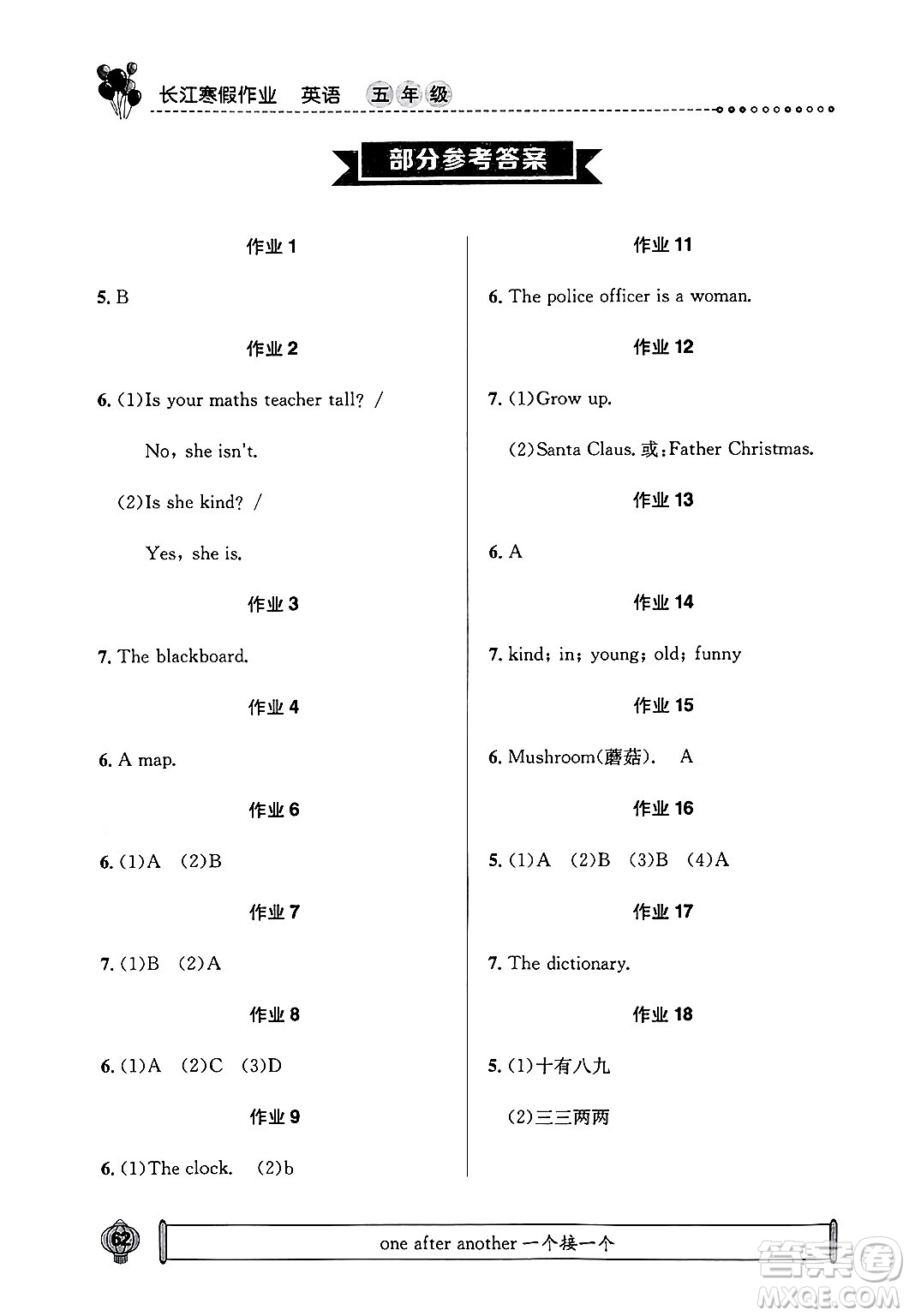 崇文書局2025年長(zhǎng)江寒假作業(yè)五年級(jí)英語通用版答案