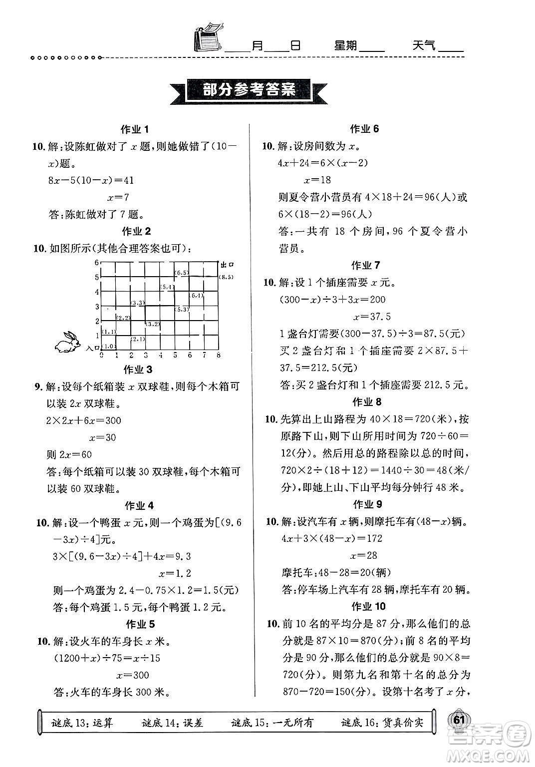 崇文書局2025年長江寒假作業(yè)五年級(jí)數(shù)學(xué)通用版答案