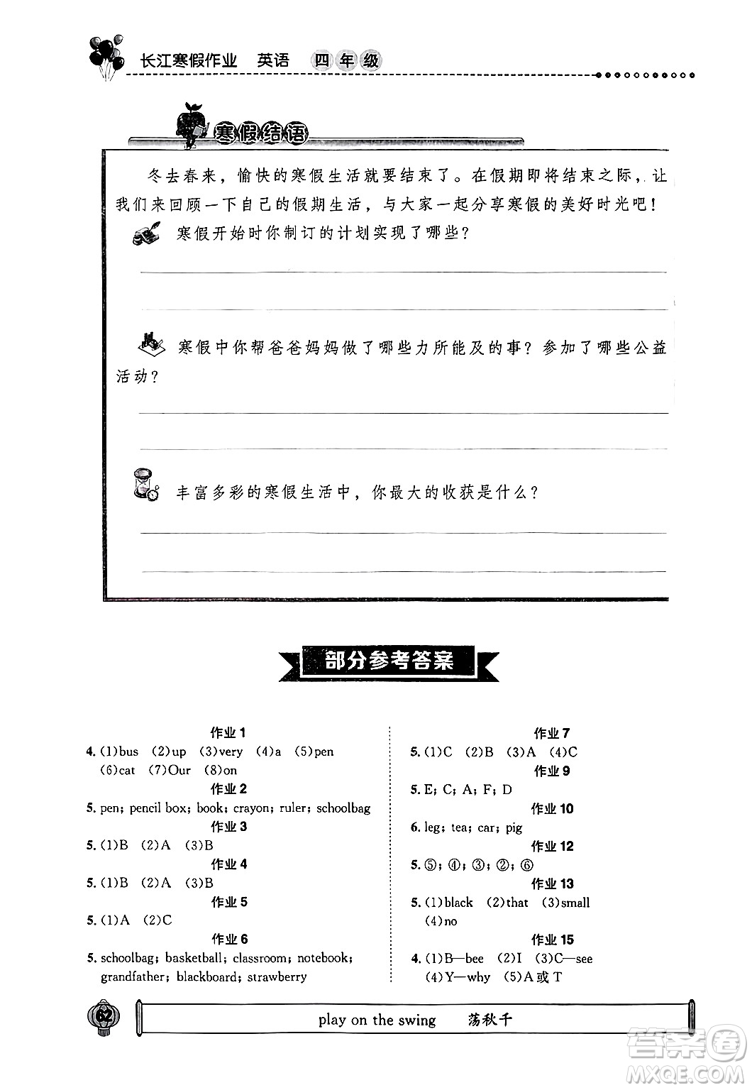 崇文書局2025年長江寒假作業(yè)四年級英語通用版答案