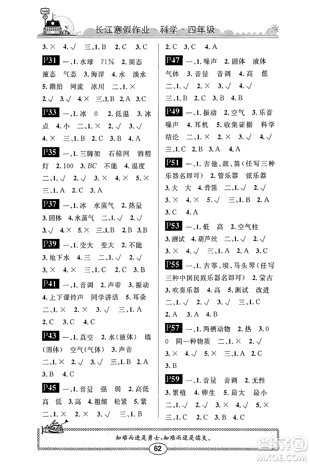 崇文書局2025年長(zhǎng)江寒假作業(yè)四年級(jí)科學(xué)鄂教版答案