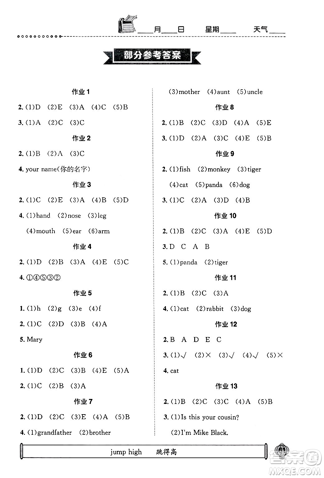 崇文書局2025年長(zhǎng)江寒假作業(yè)三年級(jí)英語通用版答案